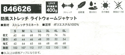 846626 防風ストレッチ ライトウォームJKのサイズ画像