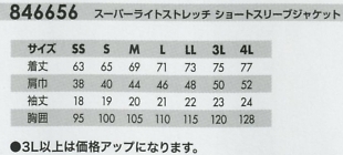 846656 ショートスリーブジャケットのサイズ画像