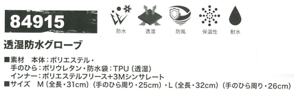 84915 防水グローブのサイズ画像
