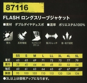 87116 ロングスリーブジャケットのサイズ画像
