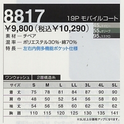 8817 モバイル19コートのサイズ画像
