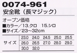 0074-961 安全長マジックのサイズ画像