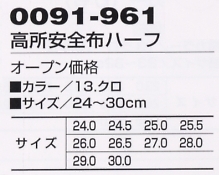 0091-961 高所安全布ハーフのサイズ画像