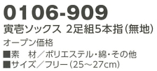 0106-909 ソックス2足組5本指(無地)のサイズ画像
