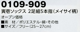 0109-909 ソックス2足組5本指(迷彩)のサイズ画像