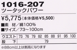 1016-207 ツータックパワーのサイズ画像