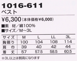1016-611 アーミーベストのサイズ画像