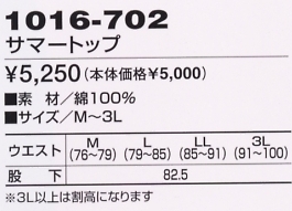 1016-702 サマートップのサイズ画像