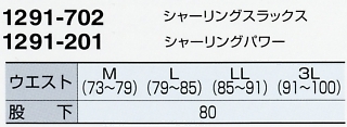 1291-201 シャーリングパワーのサイズ画像