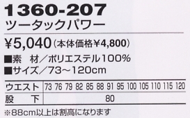 1360-207 ツータックパワーのサイズ画像