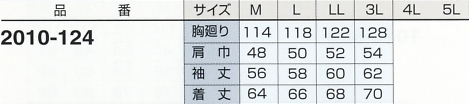 2010-124 長袖ブルゾン(15廃番)のサイズ画像