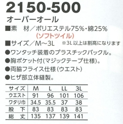 2150-500 オーバーオールのサイズ画像