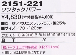 2151-221 ワンタックパワーのサイズ画像
