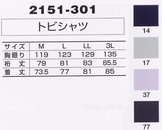 2151-301 トビシャツのサイズ画像
