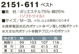 2151-611 ベストのサイズ画像