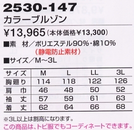 2530-147 カラーブルゾンのサイズ画像