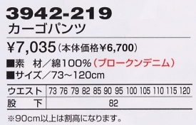3942-219 カーゴパンツのサイズ画像
