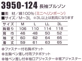 3950-124 長袖ブルゾンのサイズ画像