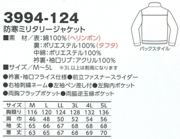3994-124 防寒ミリタリージャケットのサイズ画像