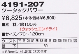 4191-207 ツータックパワーのサイズ画像