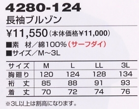 4280-124 長袖ブルゾンのサイズ画像