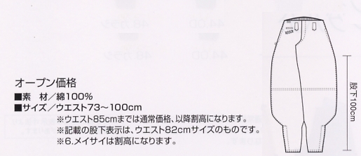 4441-418 超超ロング八分のサイズ画像