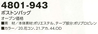 4801-943 寅壱ボストンバックのサイズ画像