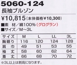 5060-124 長袖ブルゾンのサイズ画像