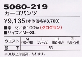 5060-219 カーゴパンツのサイズ画像