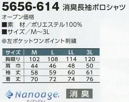 5656-614 消臭長袖ポロシャツのサイズ画像