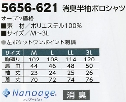 5656-621 消臭半袖ポロシャツのサイズ画像