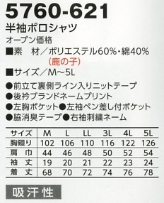 5760-621 半袖ポロシャツのサイズ画像