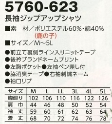 5760-623 長袖ジップアップシャツのサイズ画像