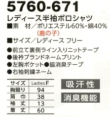 5760-671 レディース半袖ポロシャツのサイズ画像