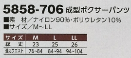 5858-706 成型ボクサーパンツ(廃番)のサイズ画像