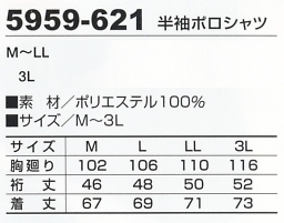 5959-621 赤耳半袖ポロシャツのサイズ画像