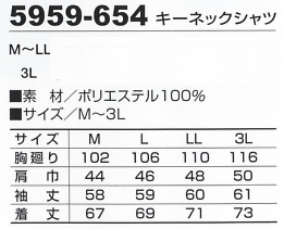 5959-654-3L 赤耳キーネックシャツのサイズ画像