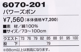 6070-201 パワーズボンのサイズ画像