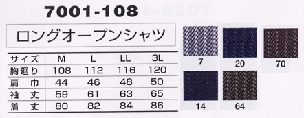 7001-108 ロングオープンのサイズ画像