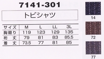 7141-301 トビシャツのサイズ画像