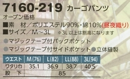 7160-219 カーゴパンツのサイズ画像
