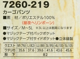 7260-219 カーゴパンツのサイズ画像