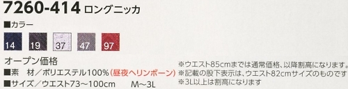 7260-414 ロングニッカのサイズ画像