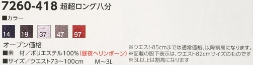 7260-418 超超ロング八分のサイズ画像