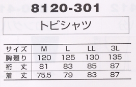 8120-301 トビシャツのサイズ画像