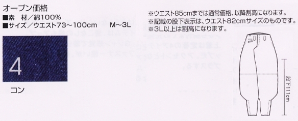 8200-419 超超超ロング八分のサイズ画像