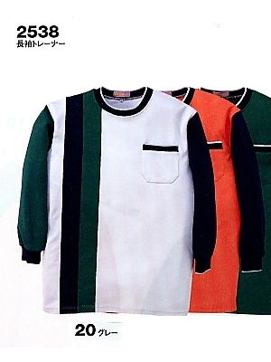ユニフォーム4 2538 長袖トレーナー