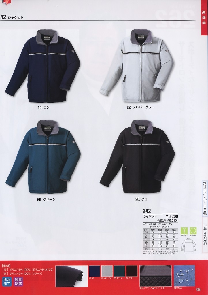 242 XEBEC ジーベックのジャケット(防寒)【ユニフォームのユニフィス】
