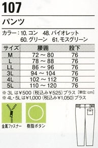 107 ズボン(防寒)のサイズ画像