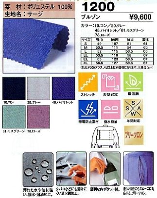 1200 ブルゾンのサイズ画像